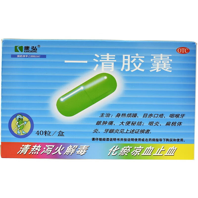 康弘 一清胶囊 0.5g*40粒/盒 2盒【图片 价格 品牌 报价】-京东