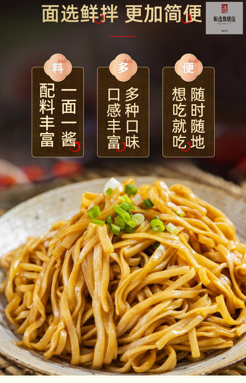 尚干拌面 福州沙县拌面福建小吃尚干拌面湿面条速食葱油拌面方便花生