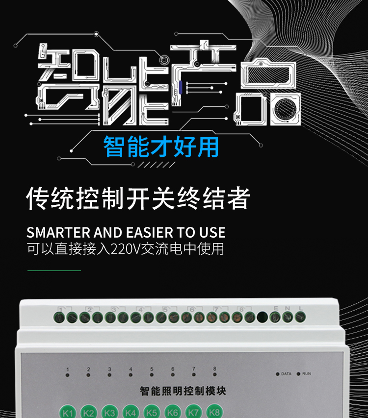 智能照明控制模块应急回路控制模块智能时控灯光开关rs485wifi控应急