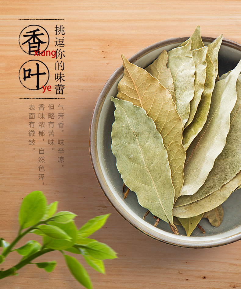百味斋 香叶月桂叶18g*2袋 去腥解腻提味增香香料卤料调料大全【图片