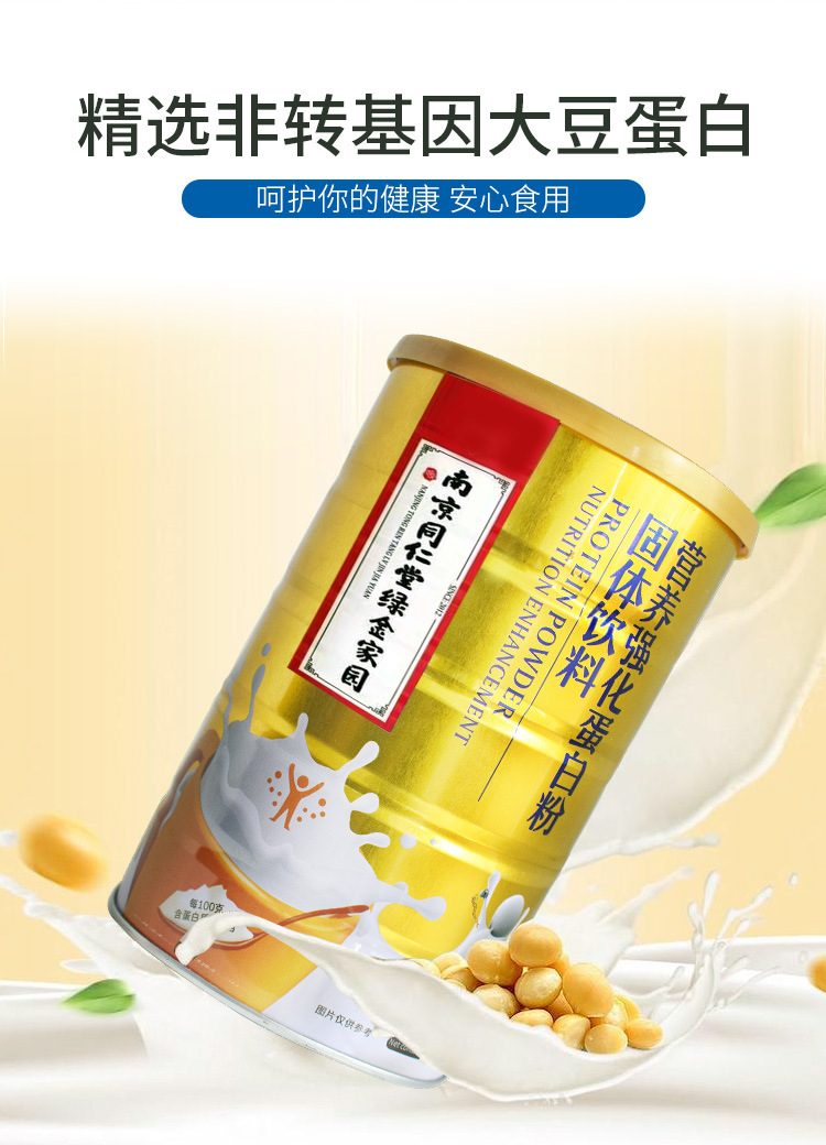 南京同仁堂营养强化蛋白粉固体饮料500克/罐 2罐【图片 价格 品牌