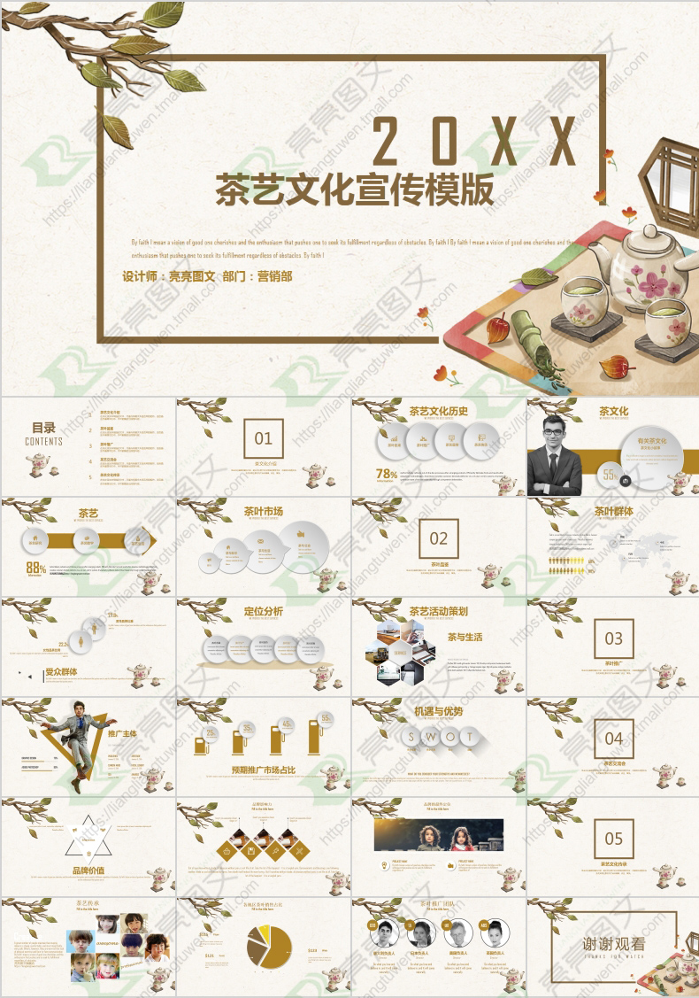 ppt模板茶艺茶文化禅茶叶茶韵道具中国风茶产品宣传介绍推广培训