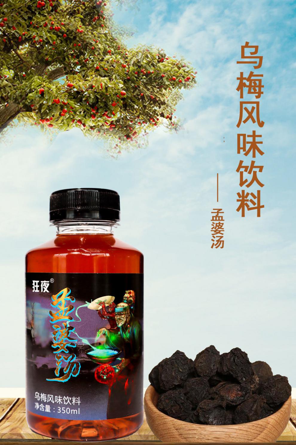 狂夜孟婆汤网红饮料整箱乌梅风味15瓶孟婆汤乌梅风味15瓶