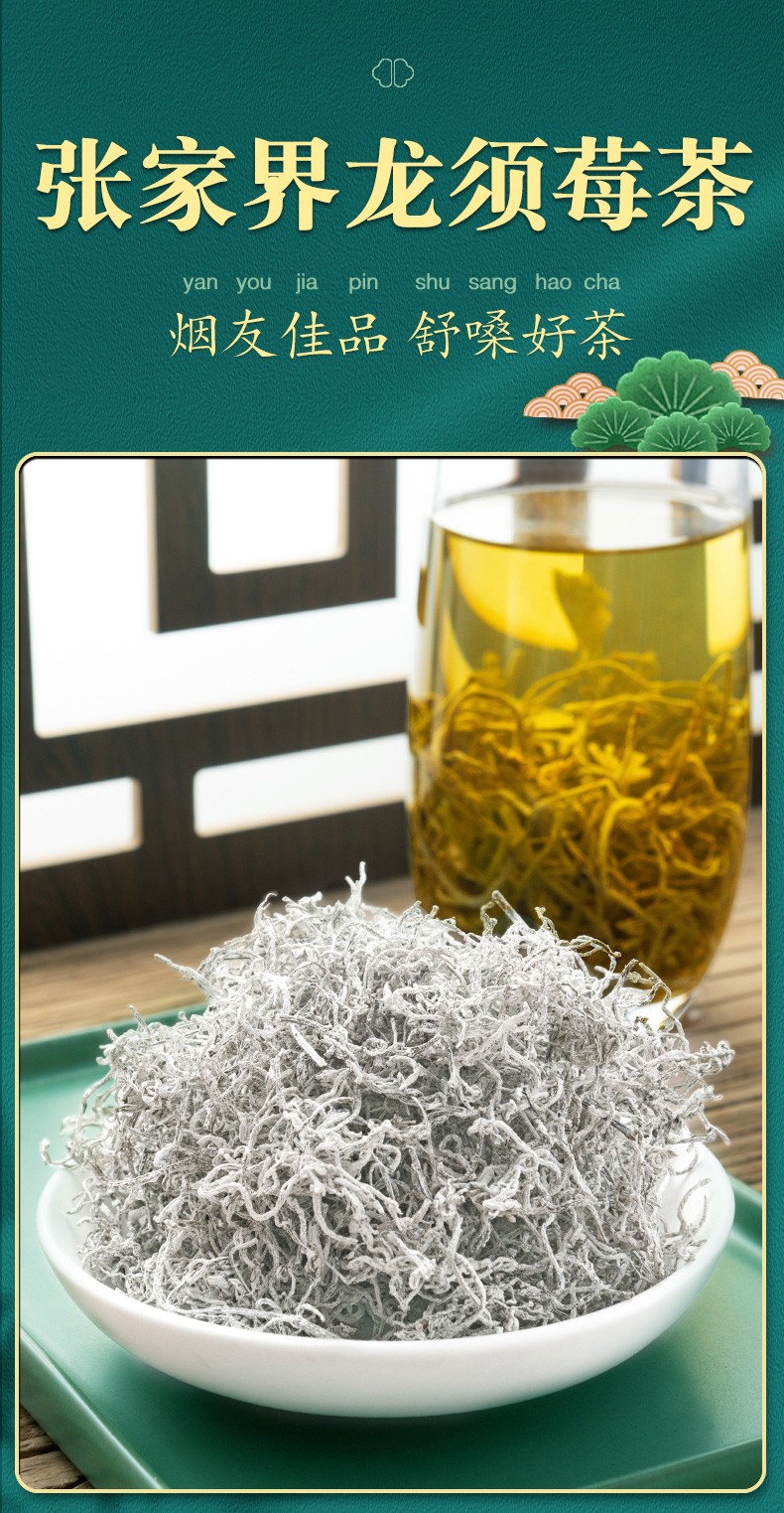 莓茶张家界店芽尖湘西土家永顺龙须霉茶藤茶高山鲜嫩龙须莓茶100克袋