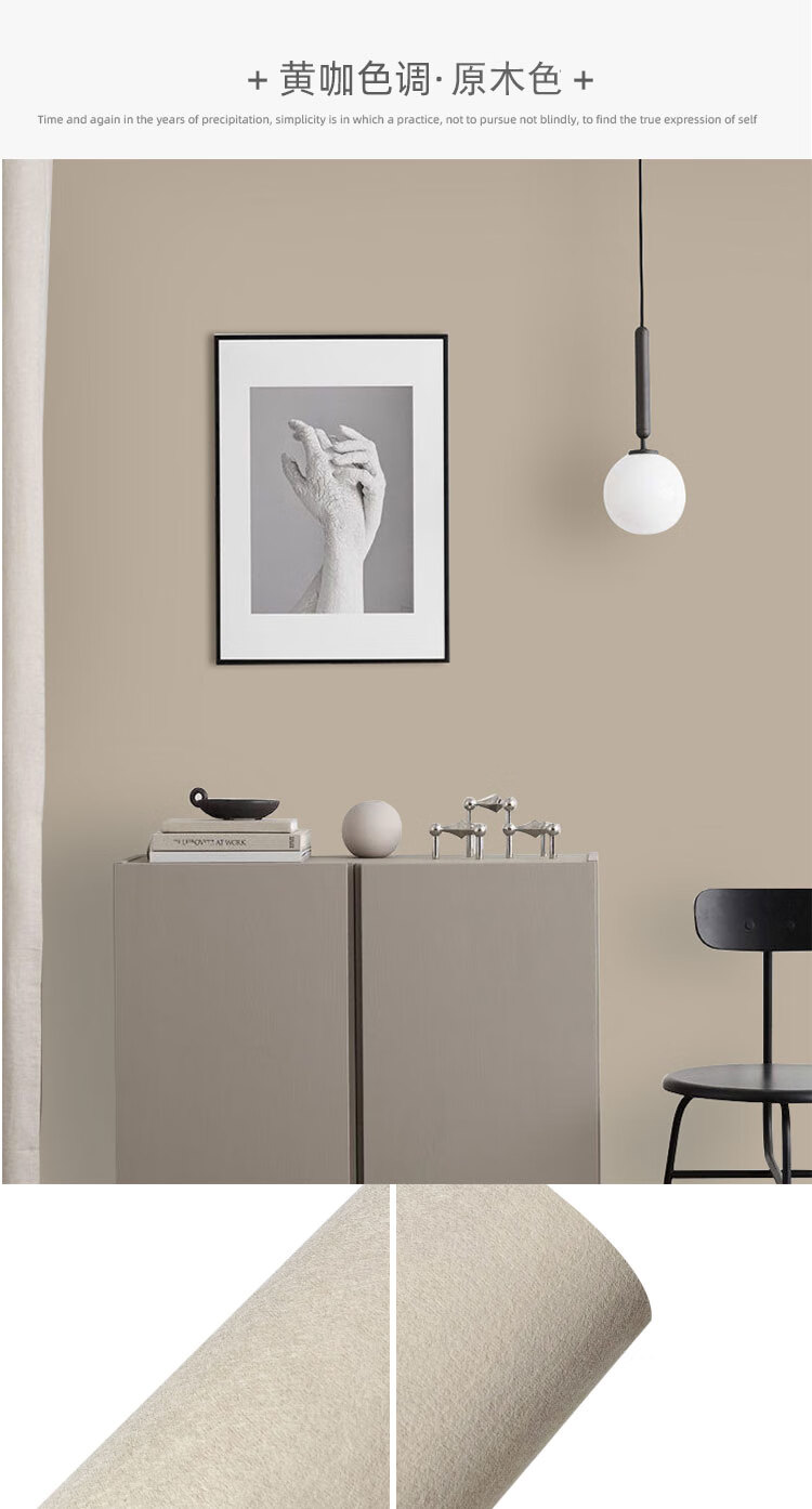 摹然尔 杏子灰墙布无缝全屋轻奢风客厅壁布现代简约电视背景墙纯色