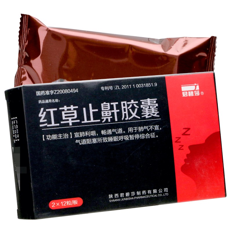 君碧莎红草止鼾胶囊04g24粒盒宣肺利咽3盒装
