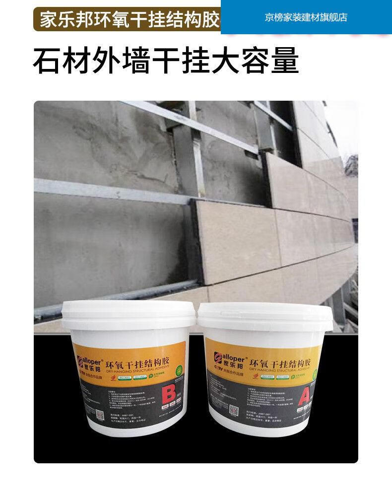 定制家乐邦干挂胶环氧干挂结构胶石材ab干挂胶大理石胶瓷砖胶云石胶