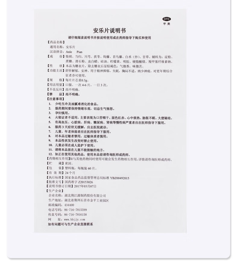 睡眠片60片安眠l药安定深度助眠安眠舒乐不含艾司唑仓安眠安定非强效