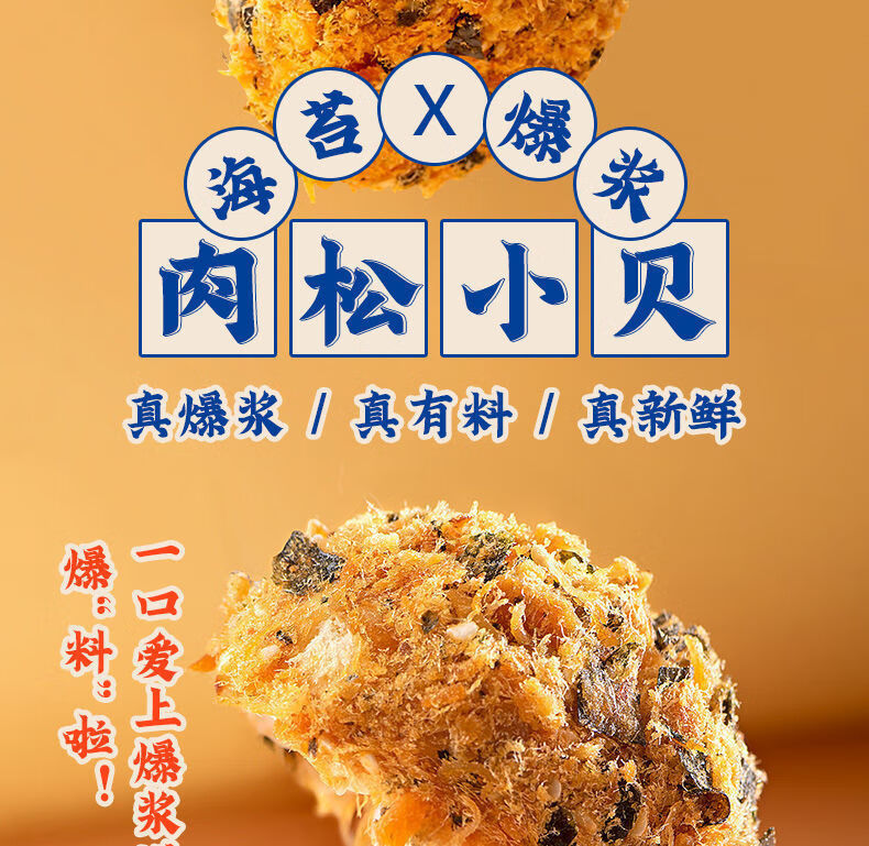 爆浆肉松小贝海苔脆松脏脏贝非芝洛洛网红沙拉酱面包小吃零食糕点醇香