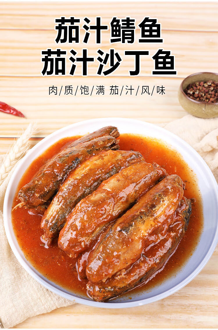 茄汁魚罐頭沙丁魚肉罐頭食品下飯菜零食小吃下飯菜瓶裝下酒菜即食