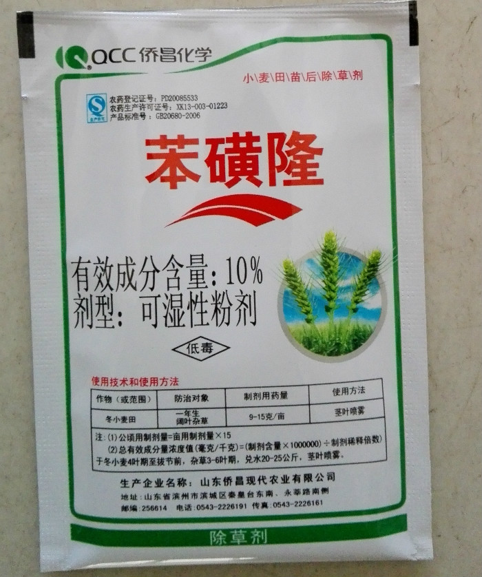 侨昌化学麦爽10%苯磺隆小麦田地苗后专用除草剂阔叶草10g50袋 10g