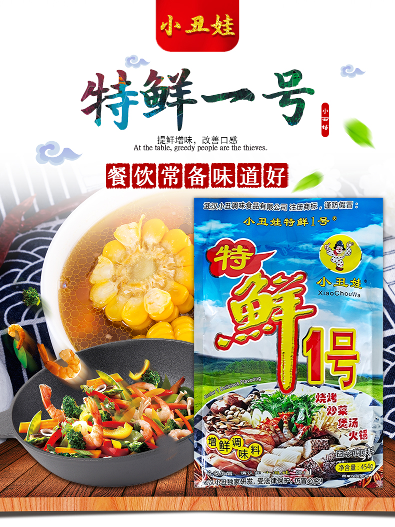 年货小丑娃特鲜一号调味料 武汉特鲜1号烧烤撒料腌料火锅煲汤拌料