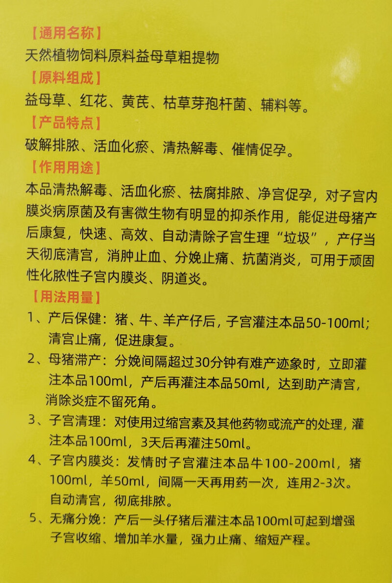 兽用宫炎康姆焱康宫炎净清宫宝母猪牛羊产后灌注液100ml100ml10瓶