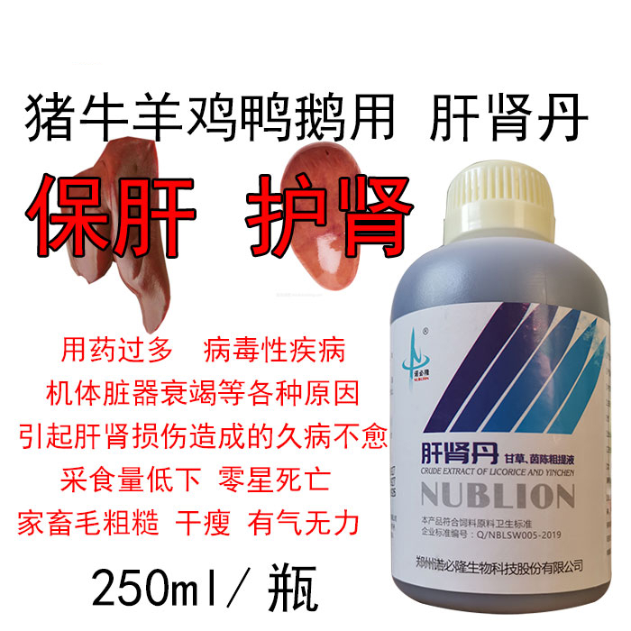 猪牛羊禽用肝肾宝保肝护肾排毒解毒药物中毒病毒病不吃病后恢复