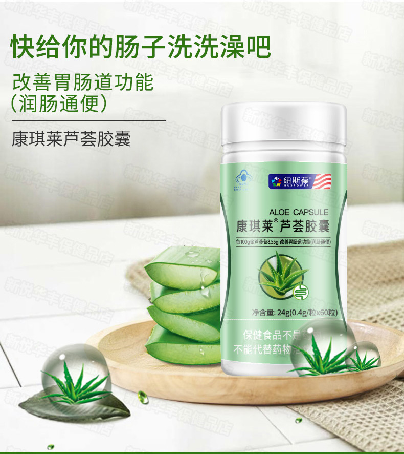 [纽斯葆]芦荟胶囊0.4g*60粒/瓶 60粒 1瓶