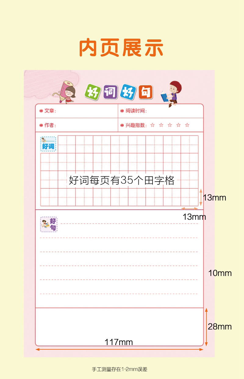 创易好词好句摘抄本儿童小学生用阅读记录卡语文课外读后感日积月累