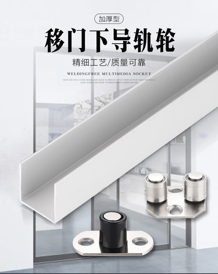 适用于推拉门吊门下导轨折叠门移门地轨下轨道导向轮下滑槽下导轮限摆