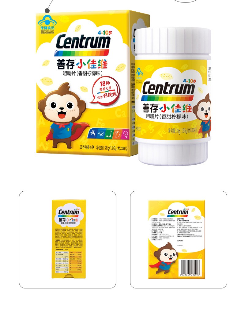 善存补充多种维生素矿物质善存维生素c咀嚼片