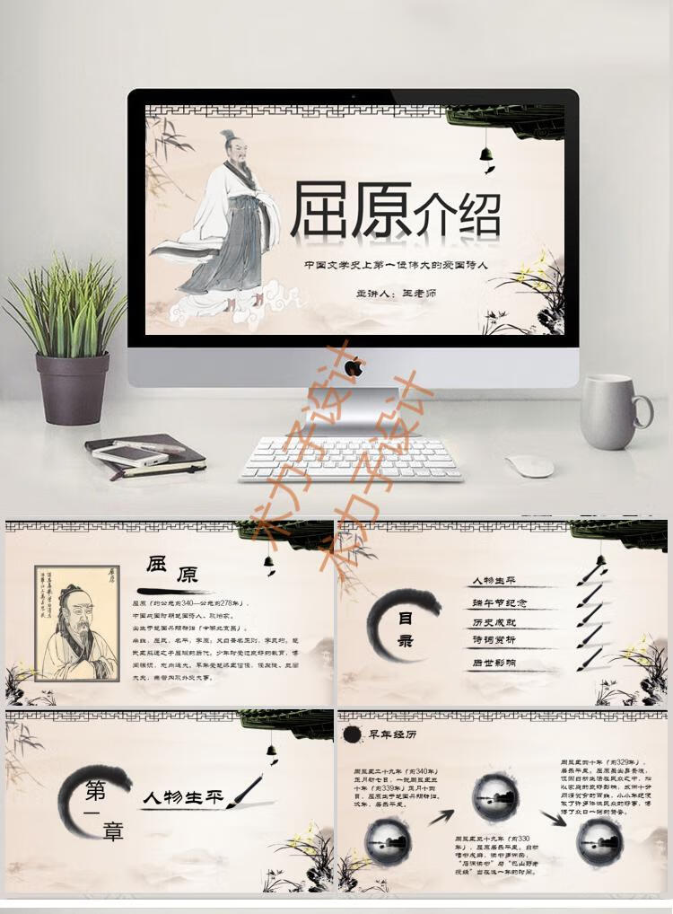 中国古代近代历史人物介绍评价ppt模板孔子胡适名人简介