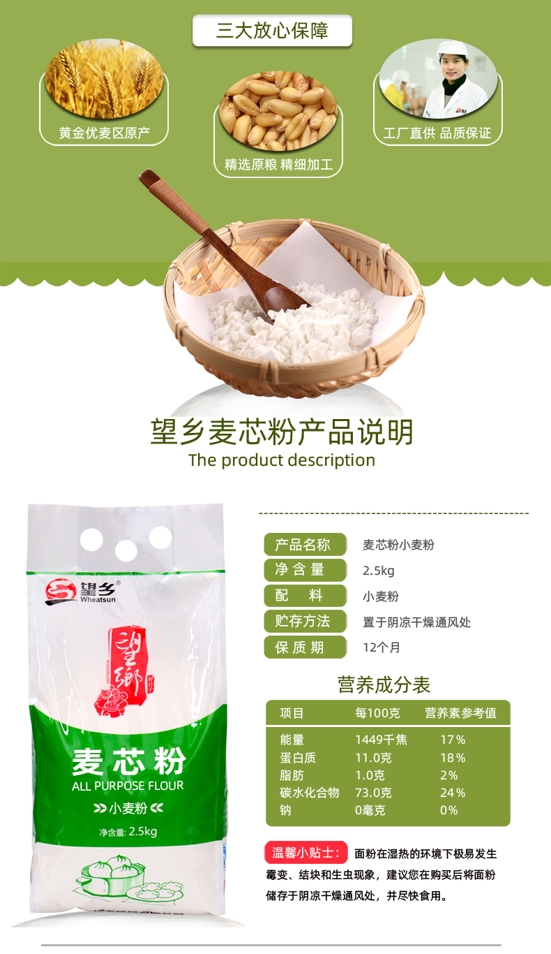 望乡麦芯粉25kg面粉家用小麦面粉馒头包子面粉小麦粉麦芯粉25kg