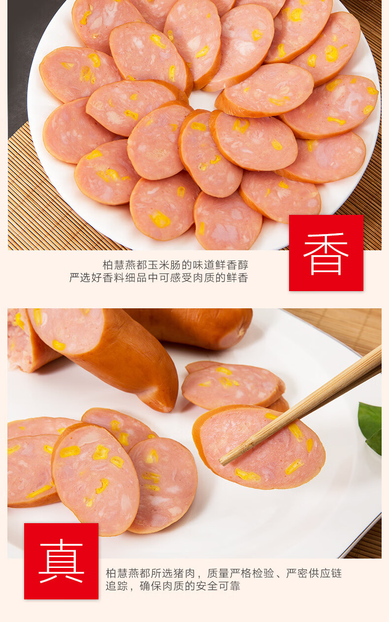 柏慧燕都 美式甜玉米香肠1800g 东北特产香肠即食早餐肠 美式甜玉米肠