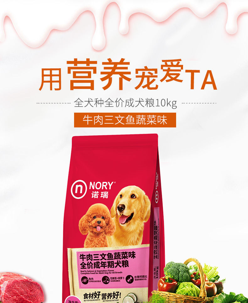 诺瑞狗粮牛肉味成犬粮10kg20斤德牧金毛黑背大中小型犬宠物狗主粮诺瑞