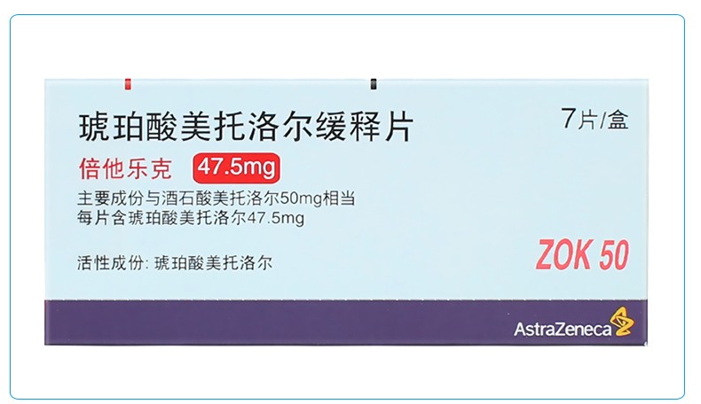 药房直售阿斯利康倍他乐克琥珀酸美托洛尔缓释片475mg7片高血压降压药