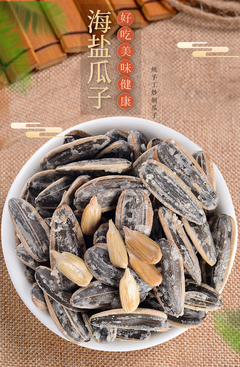 海盐瓜子大粒子2斤农家手工盐焗葵花籽袋装年货瓜子坚果小吃炒货100g