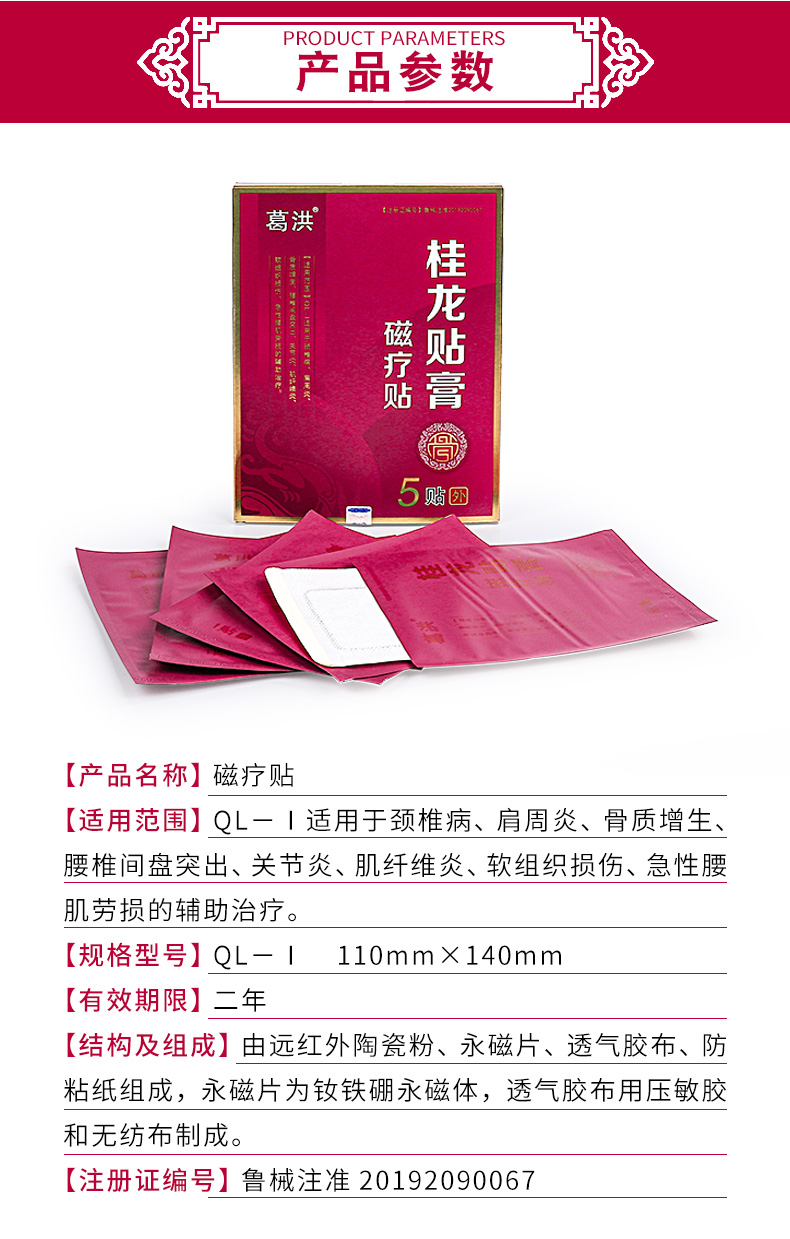 葛洪桂龙贴膏磁疗贴5贴/盒 颈椎病 肩周炎 骨质增生 腰椎间盘突出
