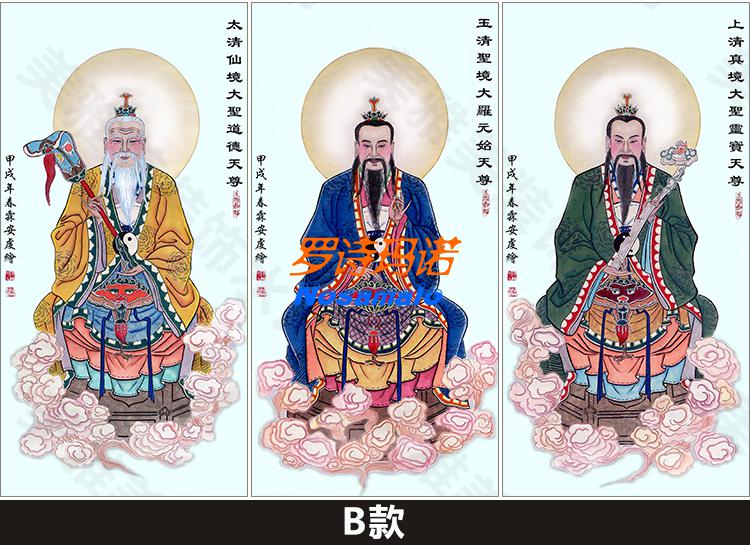 罗诗玛诺礼品 三清祖师画像神像挂画道家居家供奉元始天尊太上老君