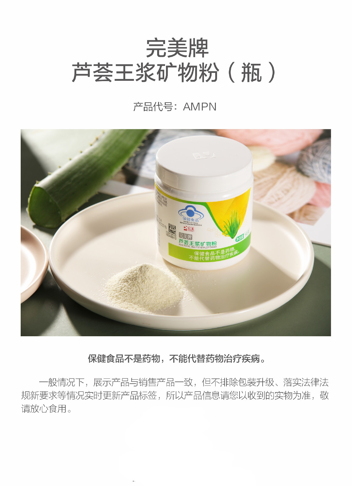 完美牌芦荟王浆矿物粉矿物晶牌专柜2瓶
