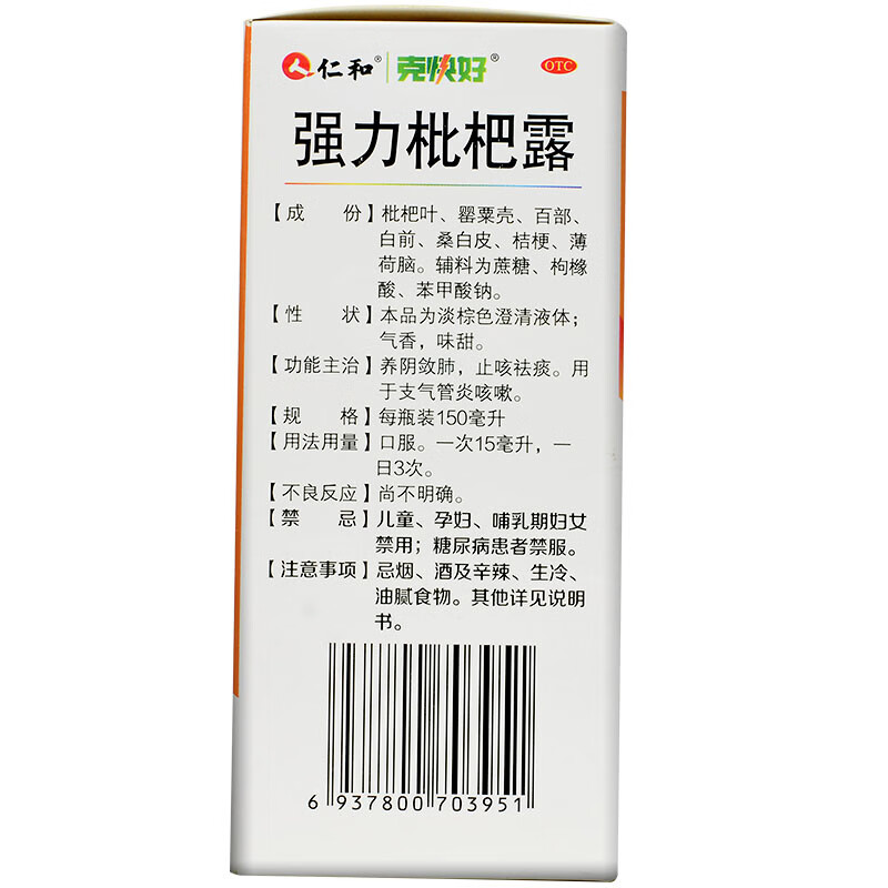 仁和强力枇杷露150ml支气管炎引起的咳嗽止咳祛痰养阴敛肺一盒