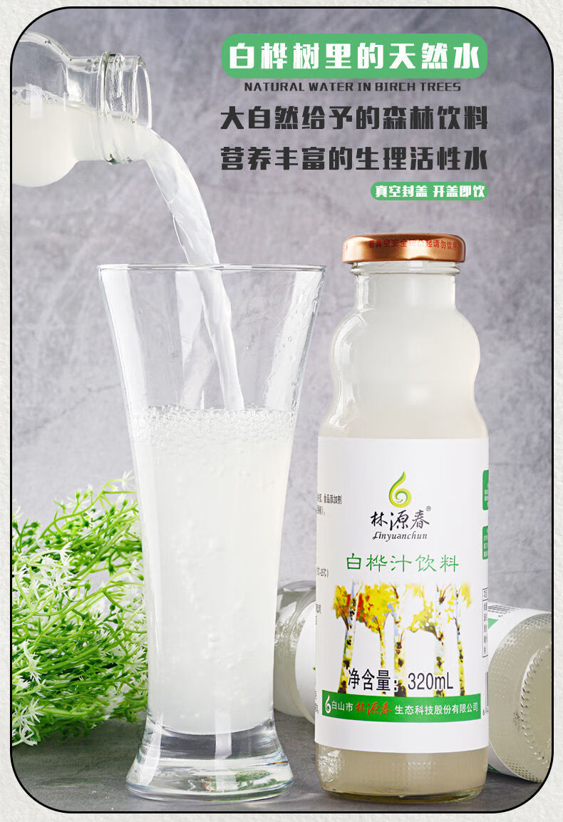 林源春白桦树汁饮料整箱60原汁网红饮料林源春分享装白桦汁320mlx4瓶