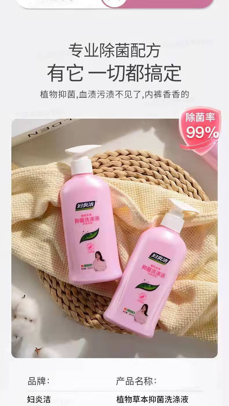 妇炎洁洗衣液妇炎洁洗内衣内裤专用洗衣液清洗液除菌洗涤液去姨妈血渍