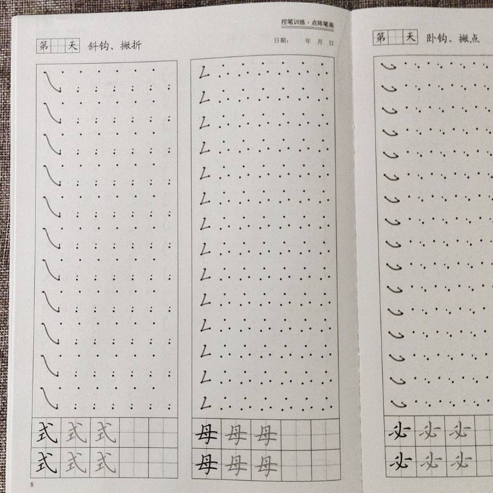 16年级点阵控笔训练小学生正姿笔画练字帖初学者硬笔书法练习控笔线条