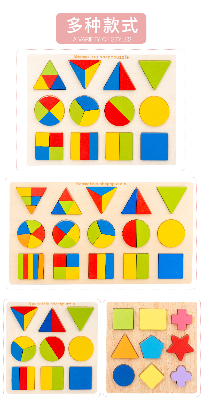 几何图形拼图积木蒙氏形状认知配对玩具儿童几何等分嵌板拼图拼板幼儿