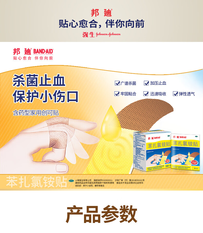 邦廸苯扎氯铵贴100片 创可贴创口贴药用止血贴套装otc 1盒装(100贴)