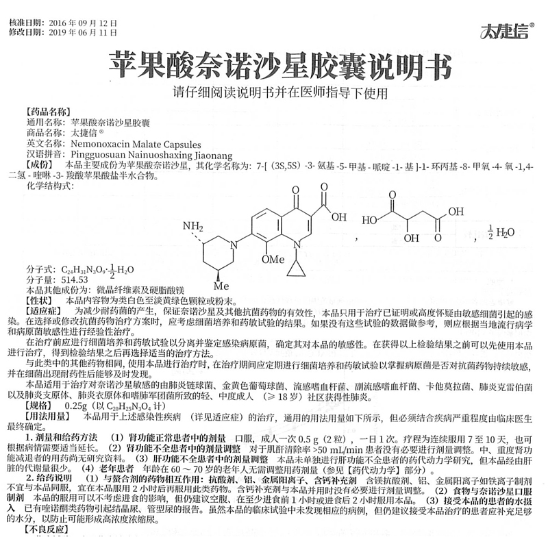 太捷信 苹果酸奈诺沙星胶囊 0.