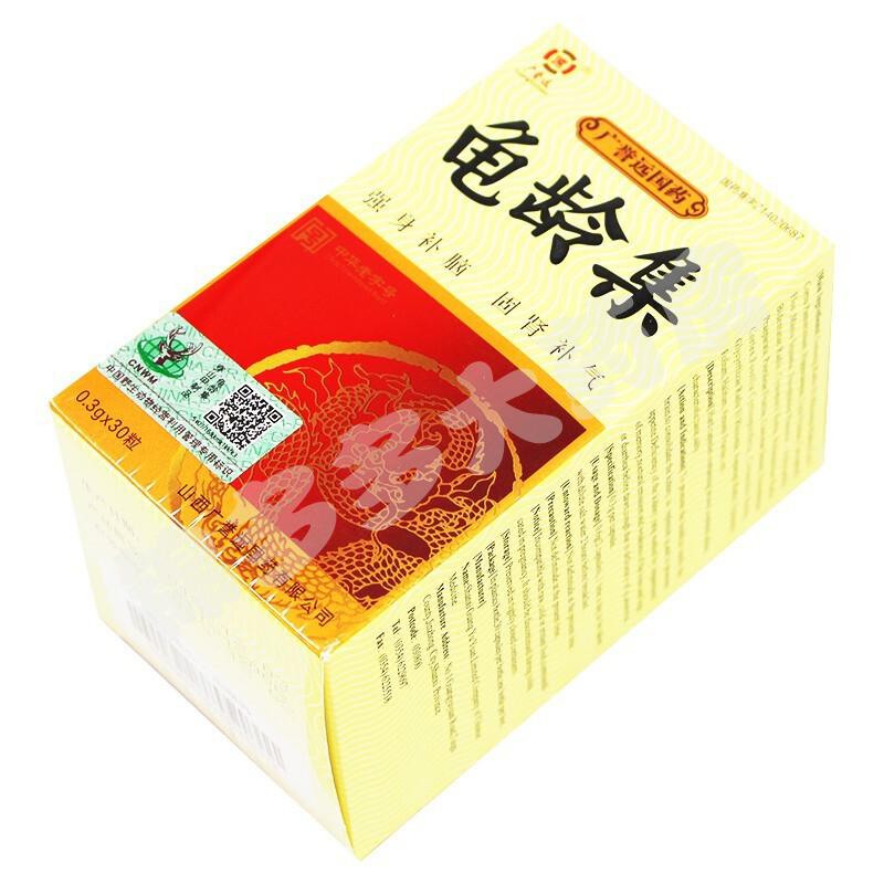 广誉远龟龄集胶囊30粒补肾壮阳记忆减退鬼龄集龟灵集龟集龄补脑可选加