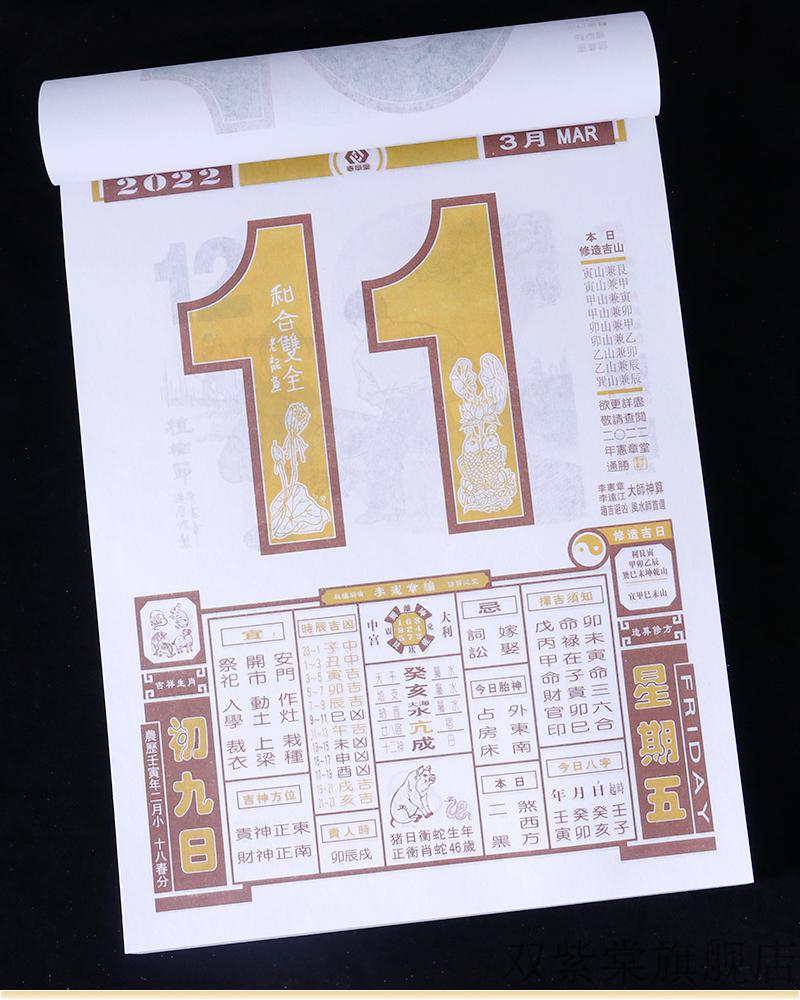 2022香港黄历 2022虎年宪章堂通胜香港李宪章日历择吉通书聚宝楼嫁娶