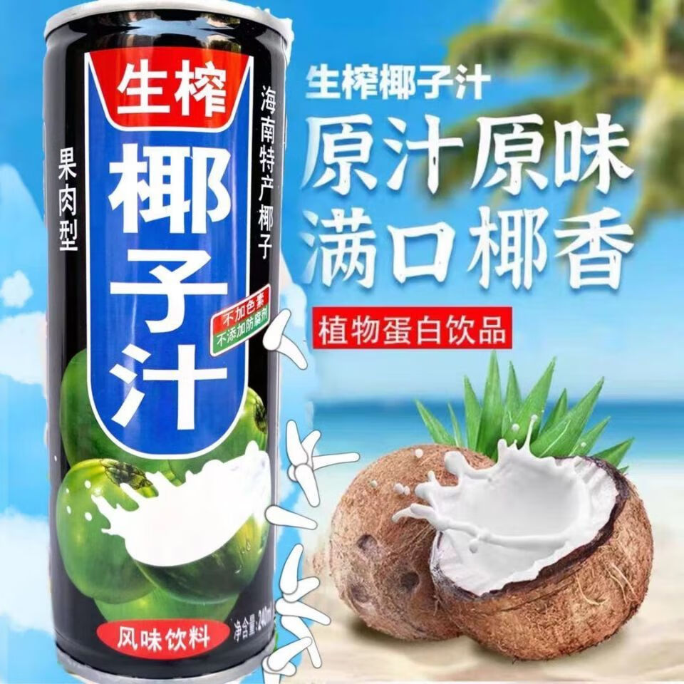 海南生榨椰子汁饮料240mlx8/12罐整箱批发果肉型椰奶风味饮品预售25号