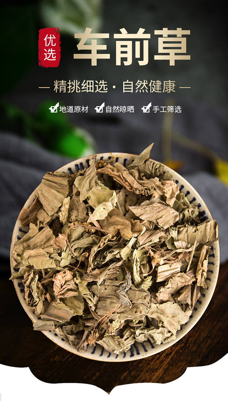 车前草新货车轮菜干五更草田灌草500克车前草250克