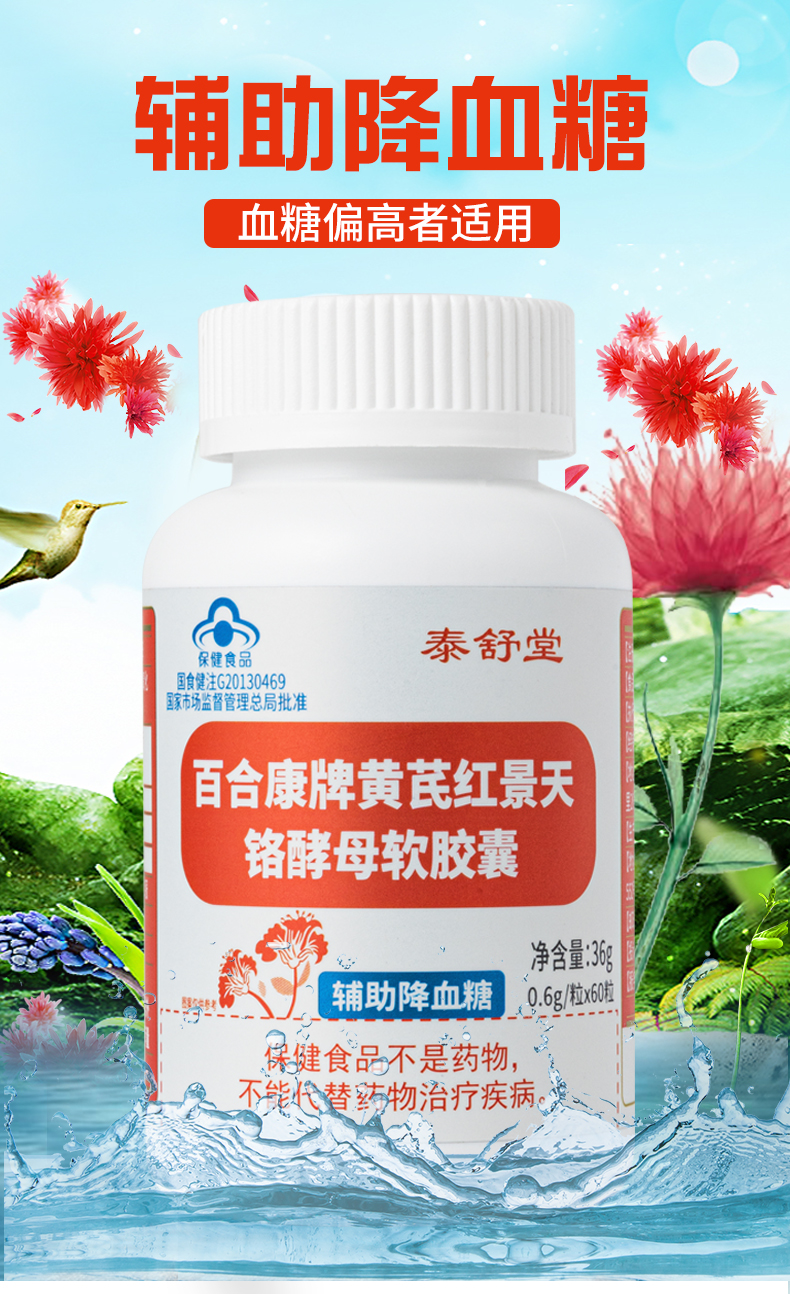 红叶铬油贡西栖红苷红花双酸黄芪茶景天络单呗贝双西4瓶2个月