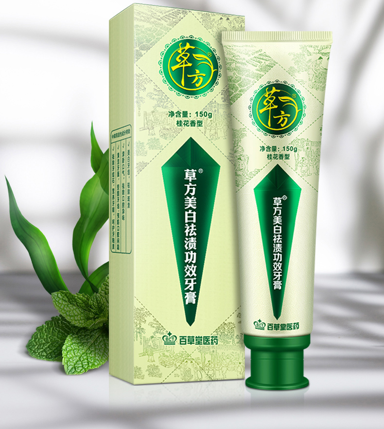 草方牙膏美白去渍淡黄清新口气草本植物不含氟防蛀固
