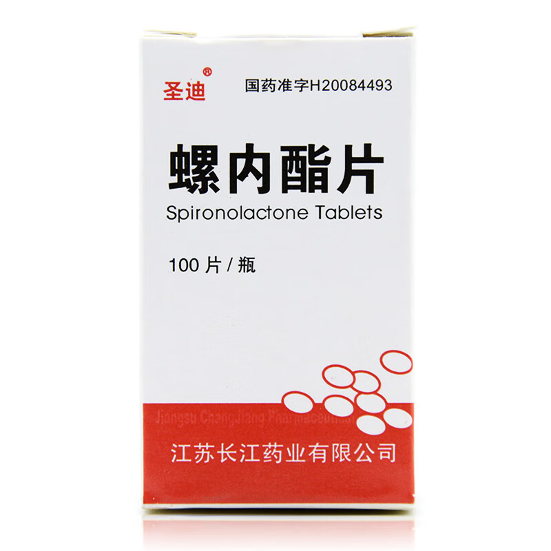 圣迪 螺内酯片 20mg*100片/盒 1盒装【图片 价格 品牌 报价-京东