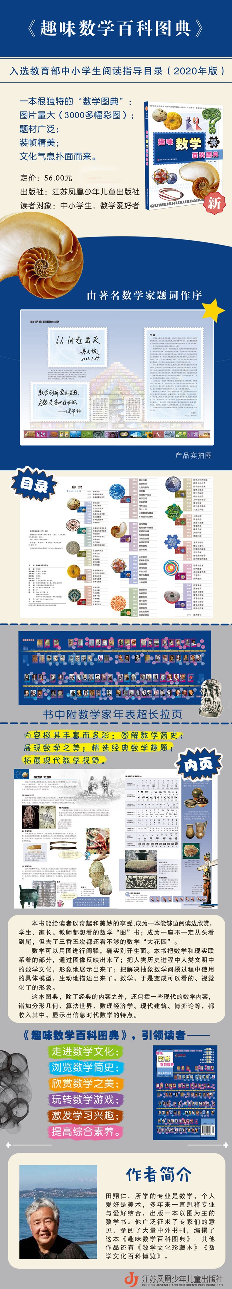 趣味数学百科图典摘抄图片