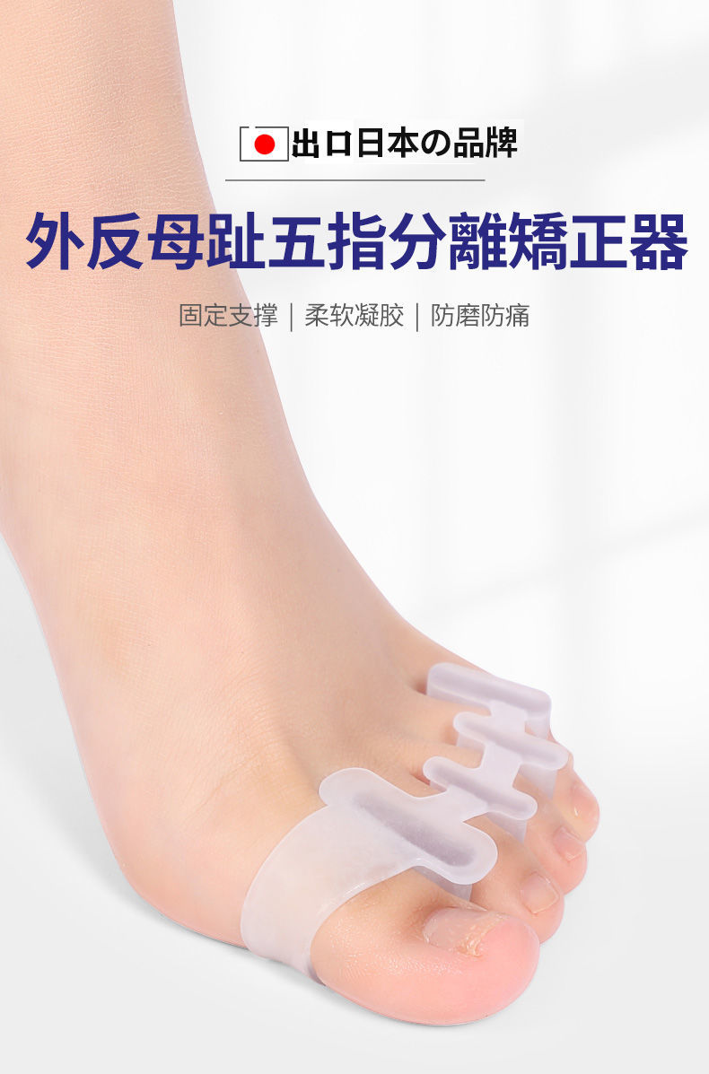 拇外翻脚趾重叠矫正分指器硅胶环舒缓效正矫形器儿童脚套穿鞋可用宝