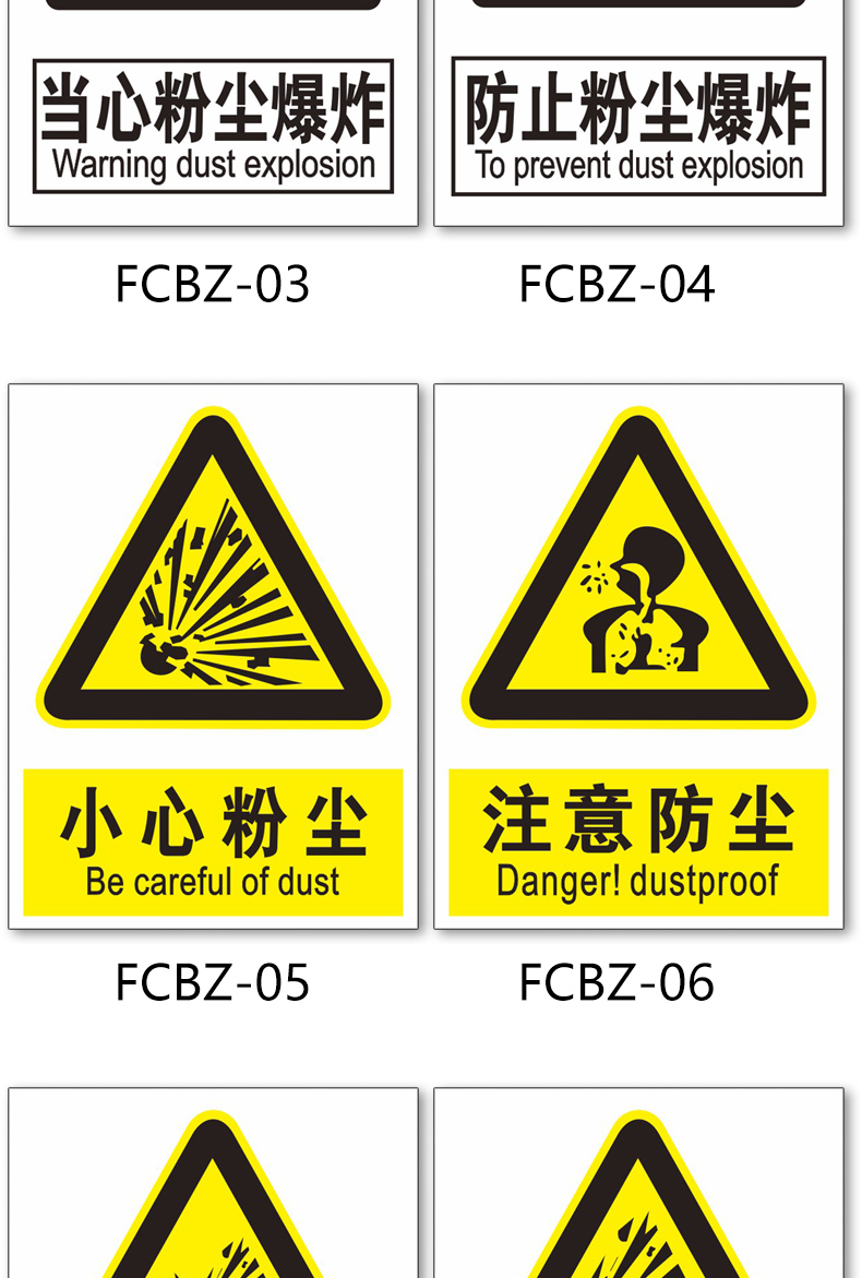 注意防塵標誌易燃易爆當心爆炸車間廠房噪聲職業危害告知卡貼紙警示