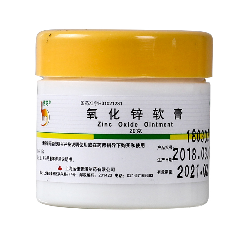 信龙氧化锌软膏20g 标准装