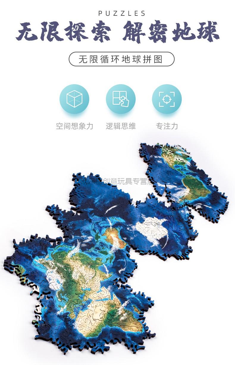 玩具毕业礼物送同学木质抖音同款 无限地球拼图492块【57cm*30cm】